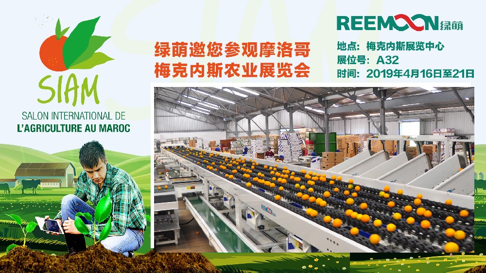 江西綠萌科技控股有限公司誠邀合作伙伴參加摩洛哥農(nóng)業(yè)展，綠萌是果蔬分選設(shè)備國家高新技術(shù)企業(yè)，可進行重量、大小、顏色、瑕疵外觀視覺分選，無損檢測糖度，甜度，酸度、空心、浮皮、褐變、果肉損傷、霉心病等內(nèi)部指標，提供智能全自動果蔬分選機,果蔬分選設(shè)備,果蔬選果機,果蔬選果設(shè)備,果蔬分級機,果蔬分揀機,果蔬大小稱重分選方案和價格